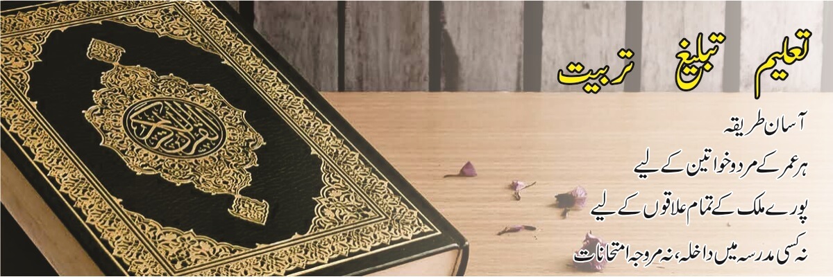 تعلیم، تبلیغ، تربیت